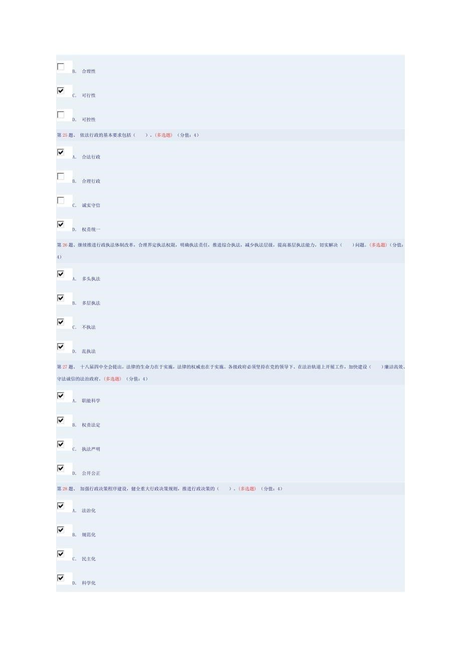 全面推进依法治国的重点内容下作案_第5页