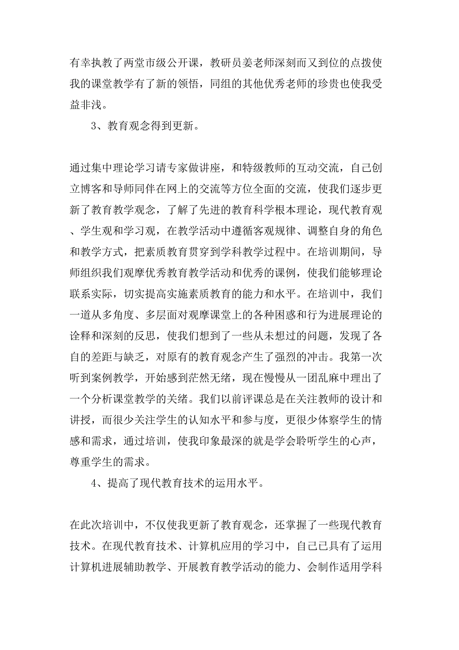数学骨干老师培训总结.doc_第2页