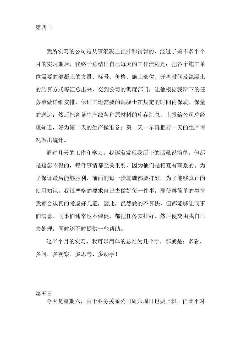 大学生实习日记_第3页