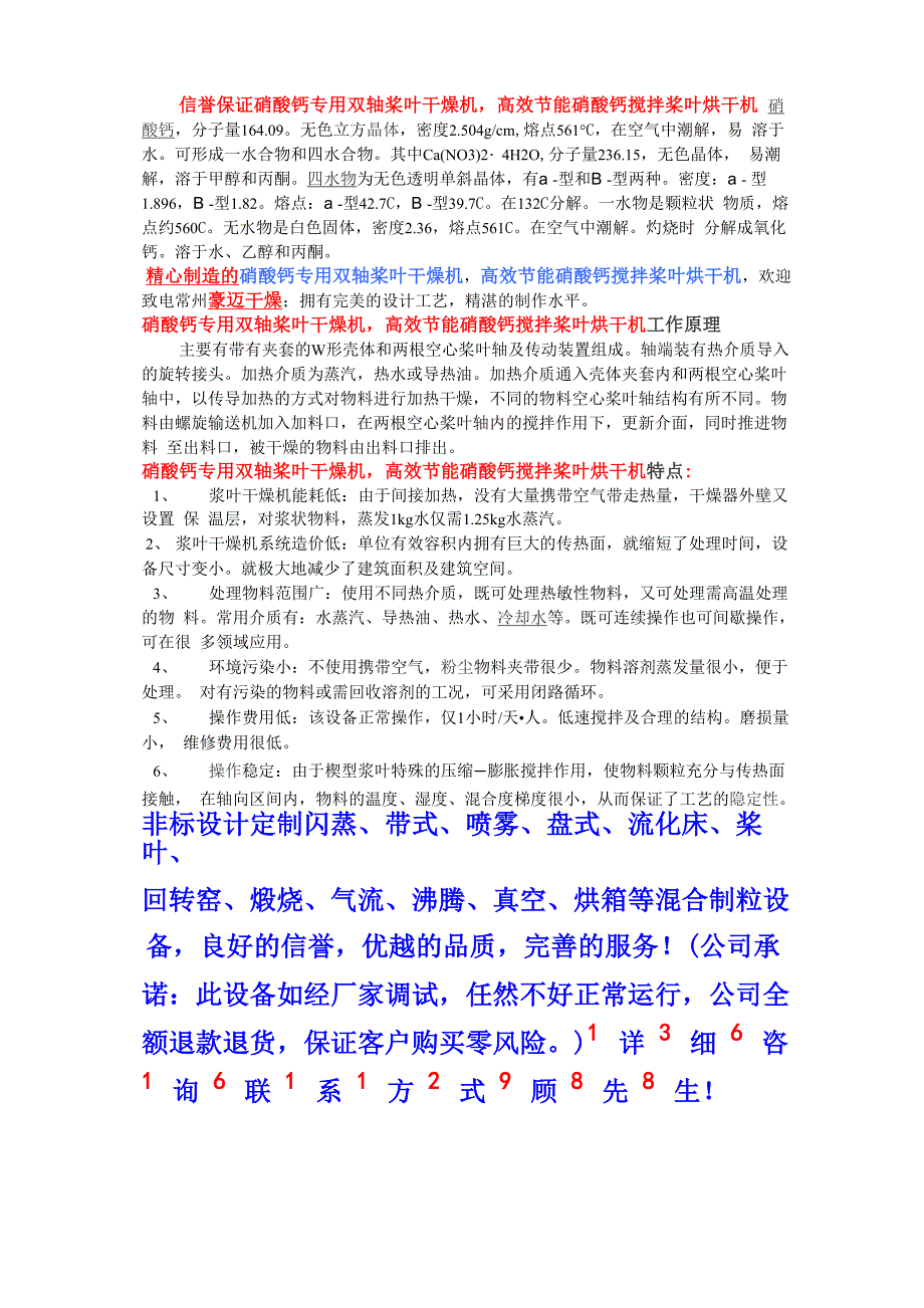 信誉保证硝酸钙专用双轴桨叶干燥机高效节能硝酸钙搅拌桨叶烘干机_第1页