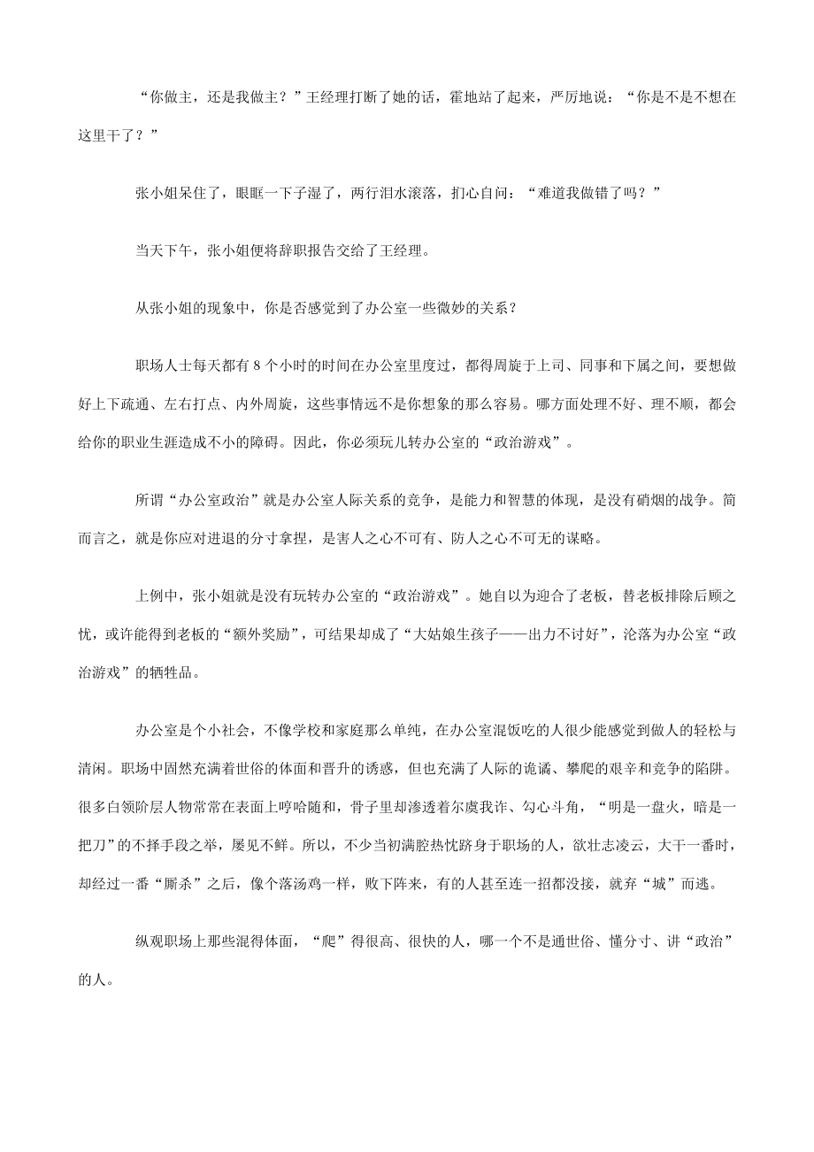 有关办公室的政治学习理论_第2页