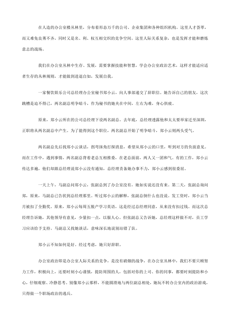 有关办公室的政治学习理论_第4页