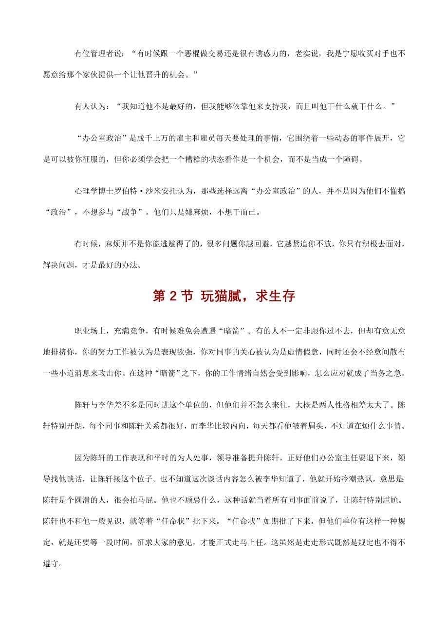 有关办公室的政治学习理论_第5页