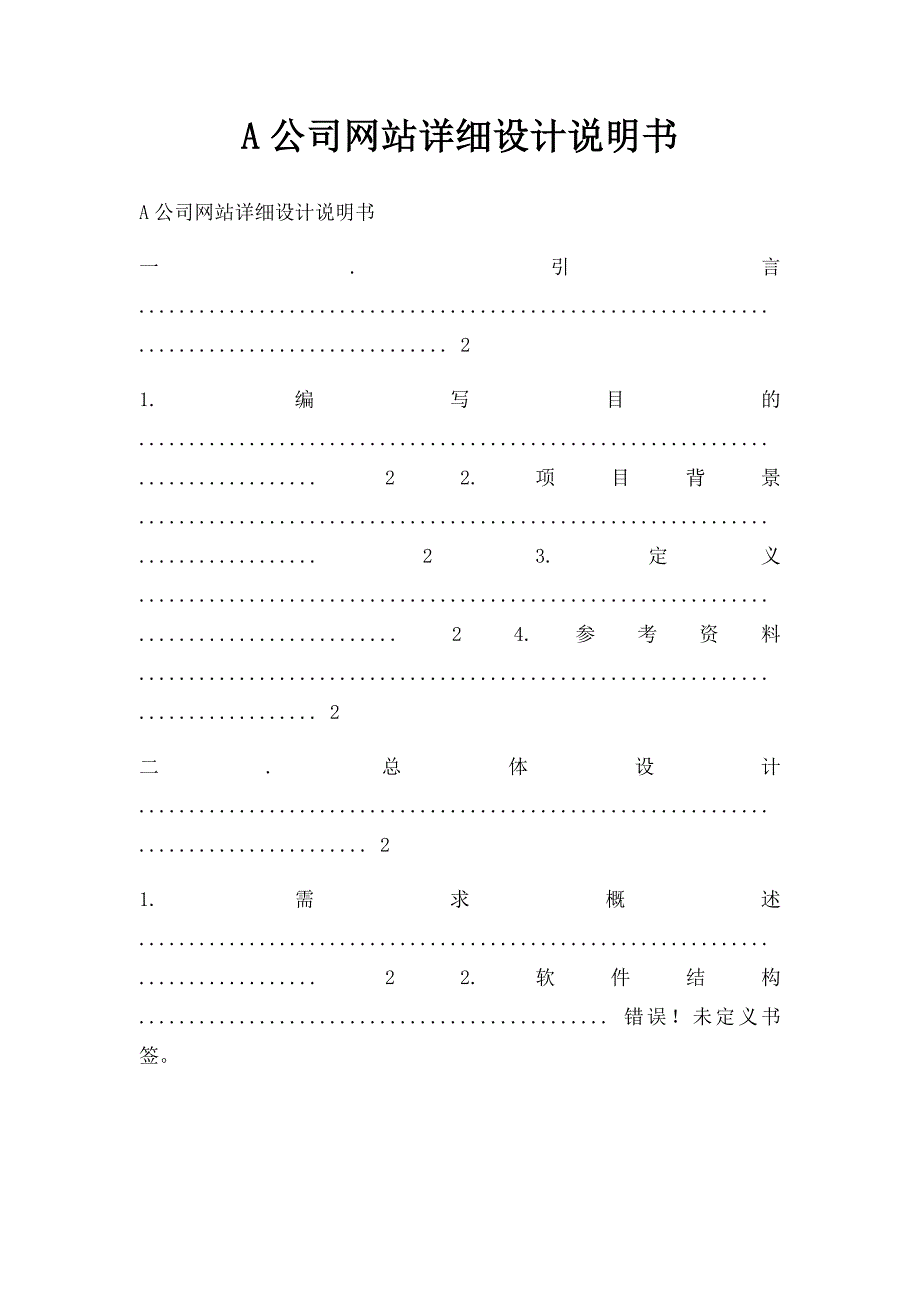 A公司网站详细设计说明书_第1页