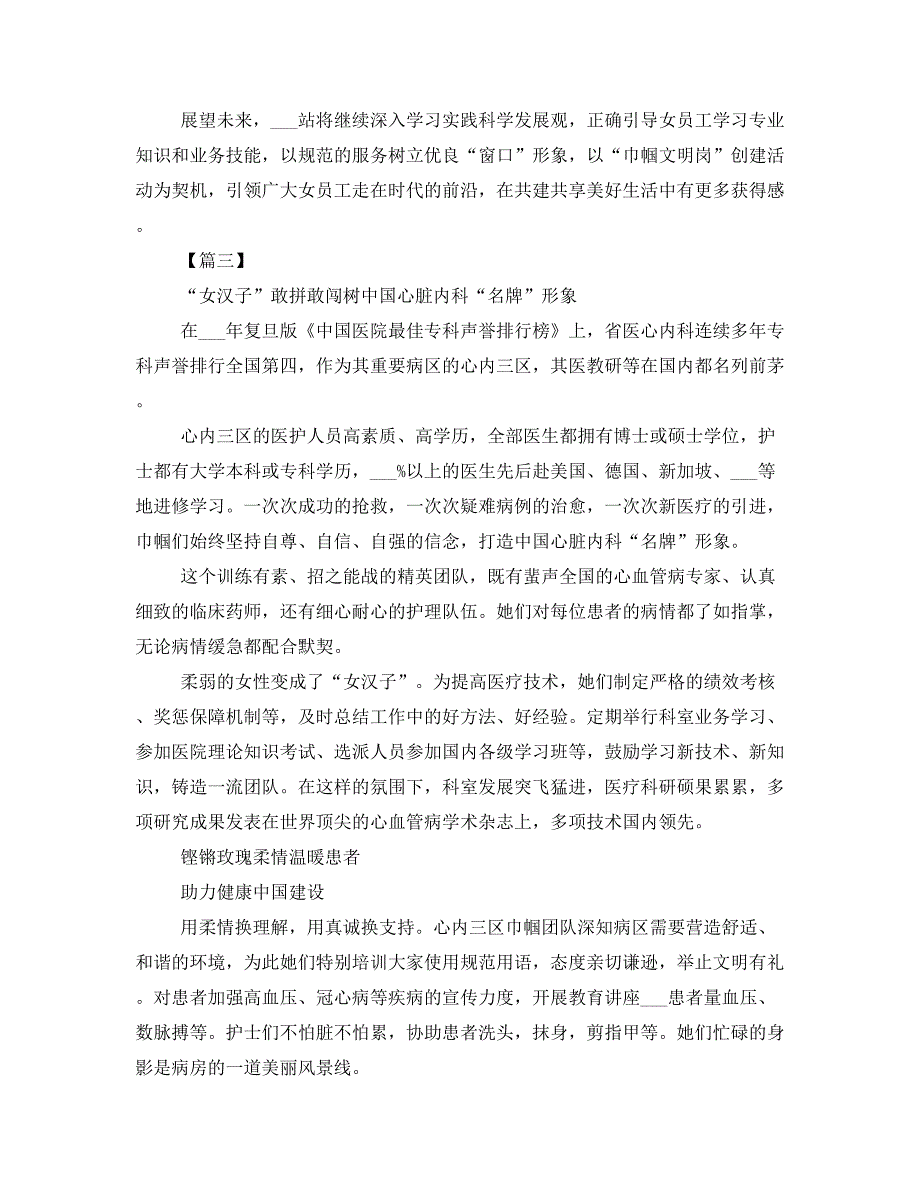 巾帼文明岗事迹材料5篇_第4页