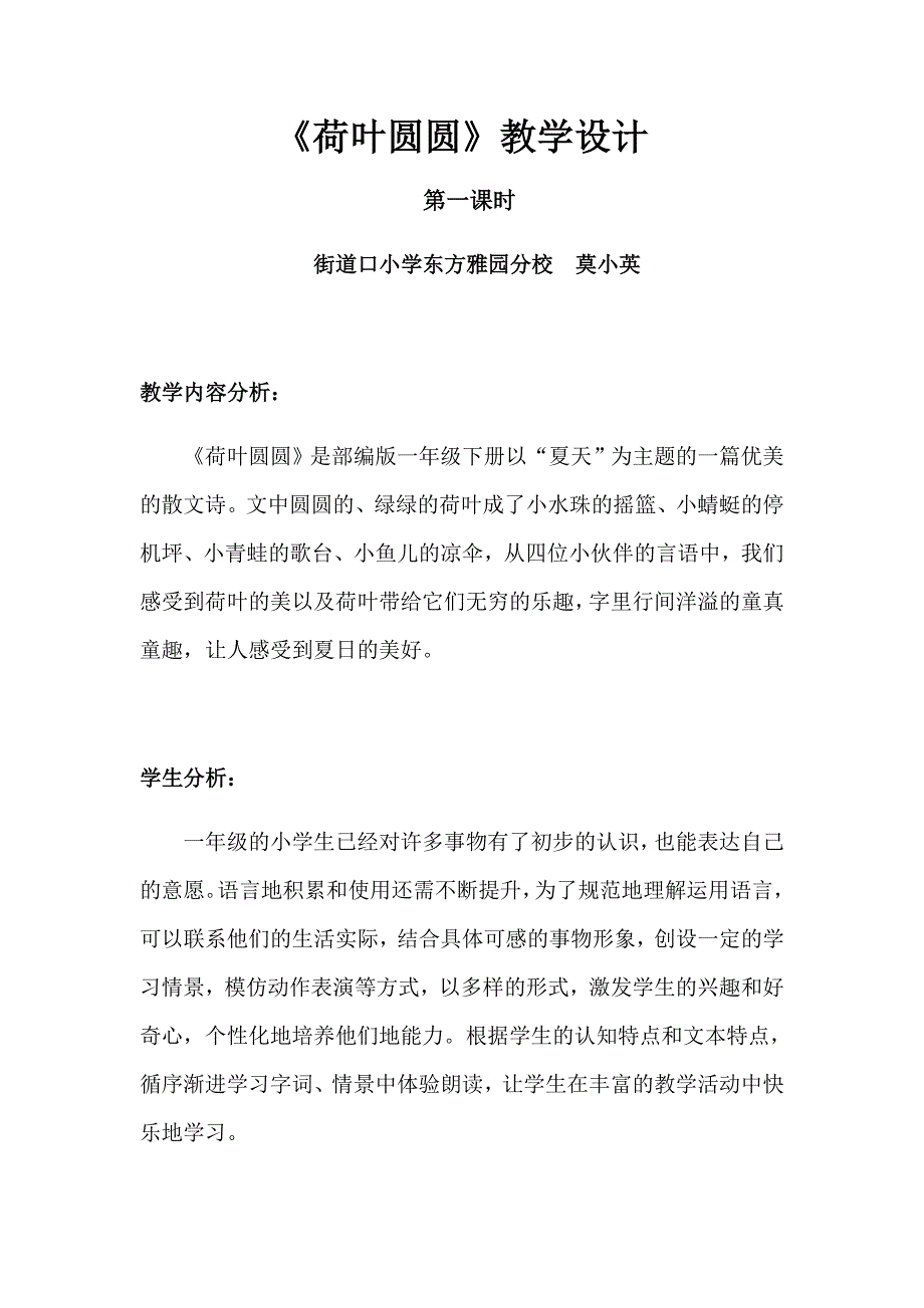 《荷叶圆圆》教学设计[52].docx_第1页