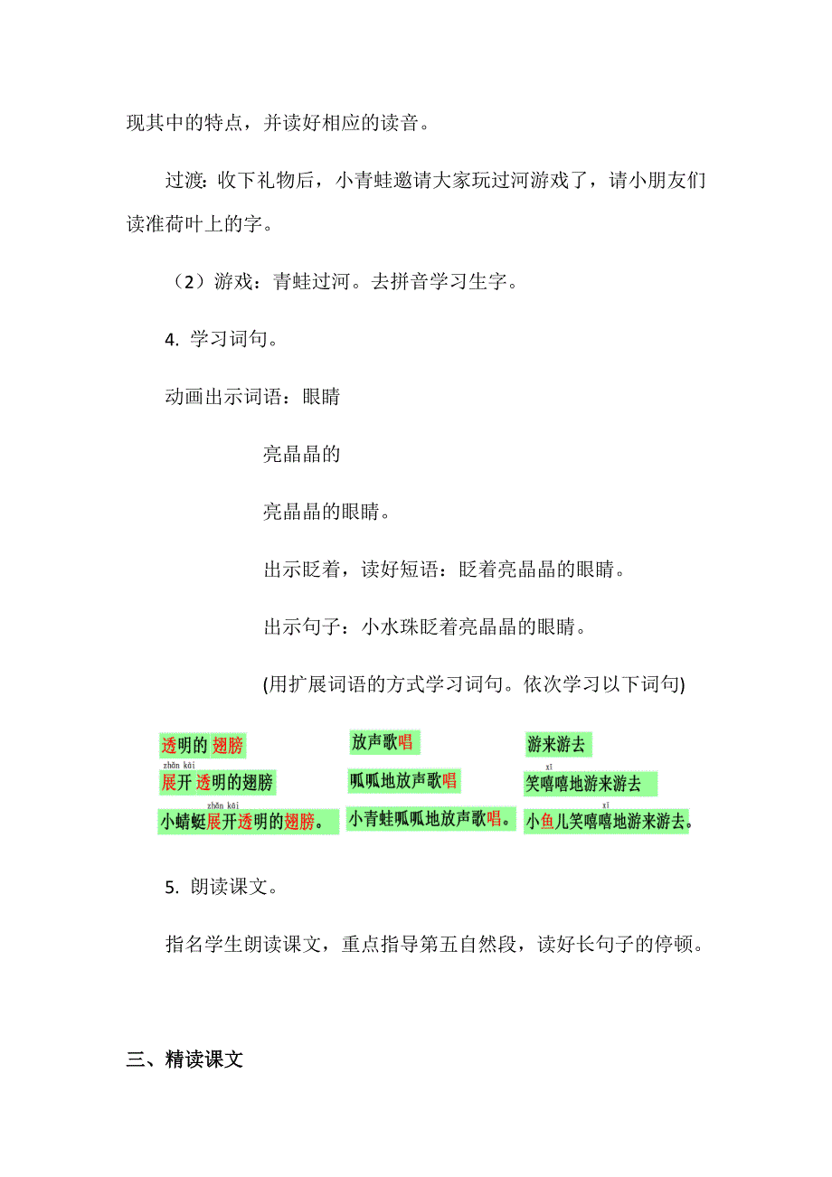 《荷叶圆圆》教学设计[52].docx_第4页