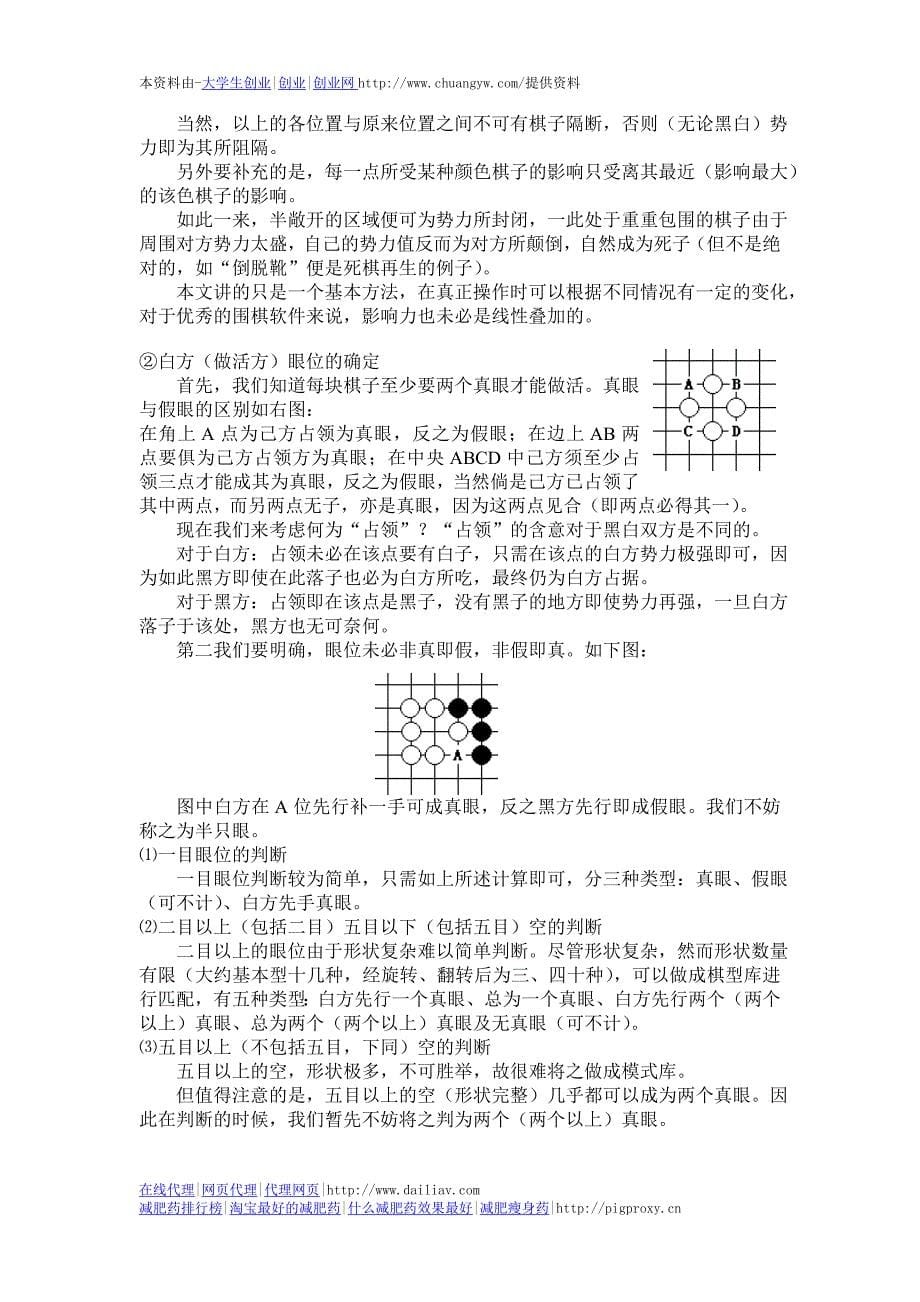 算法合集之《人工智能在围棋程序中的应用》.doc_第5页