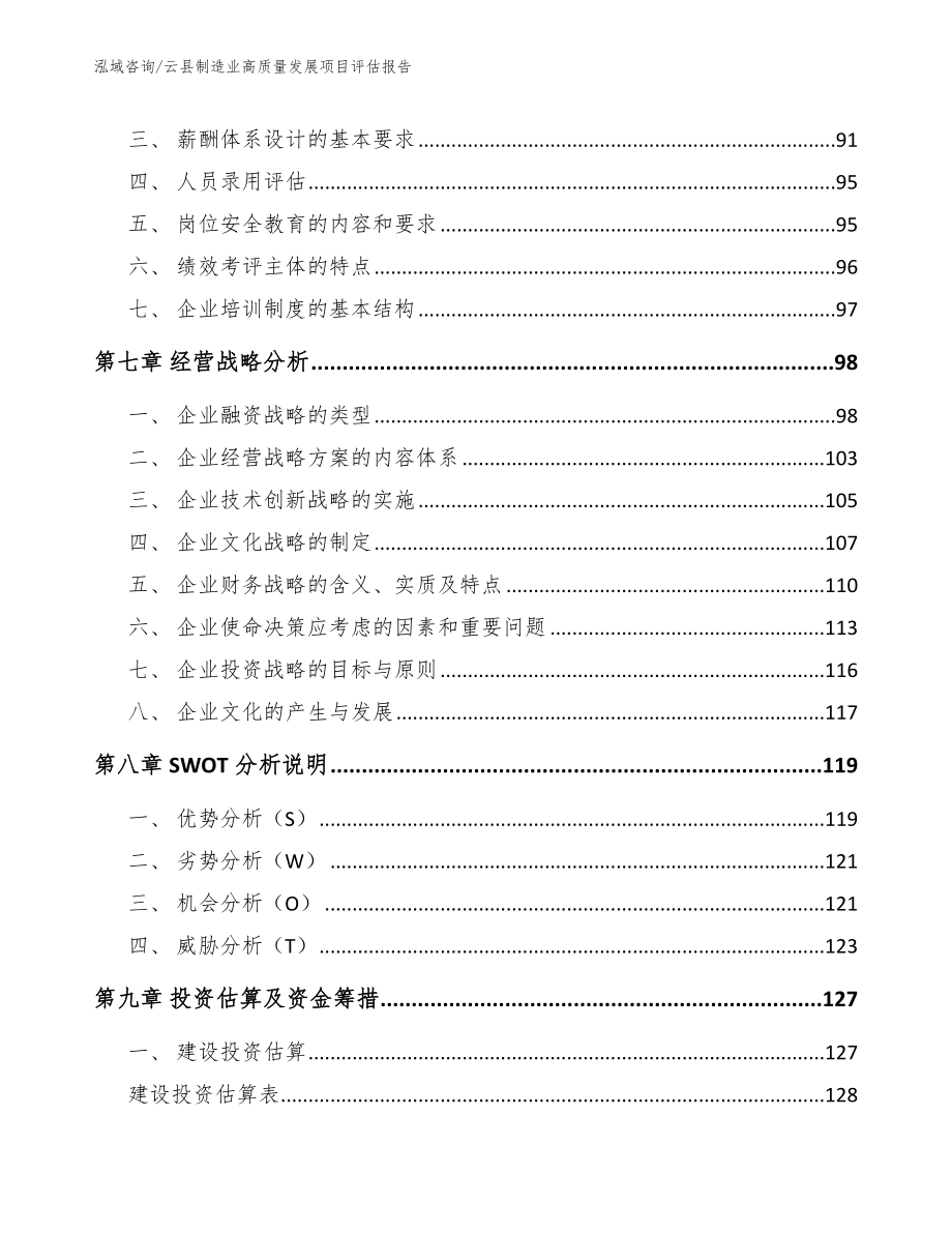云县制造业高质量发展项目评估报告_第4页