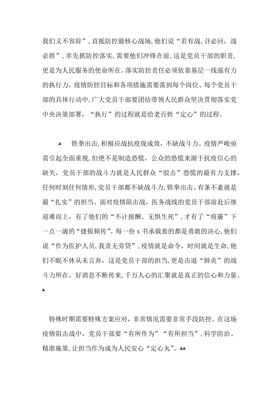 关于抗击结束开学演讲稿5篇抗击疫情发言稿大全_第3页