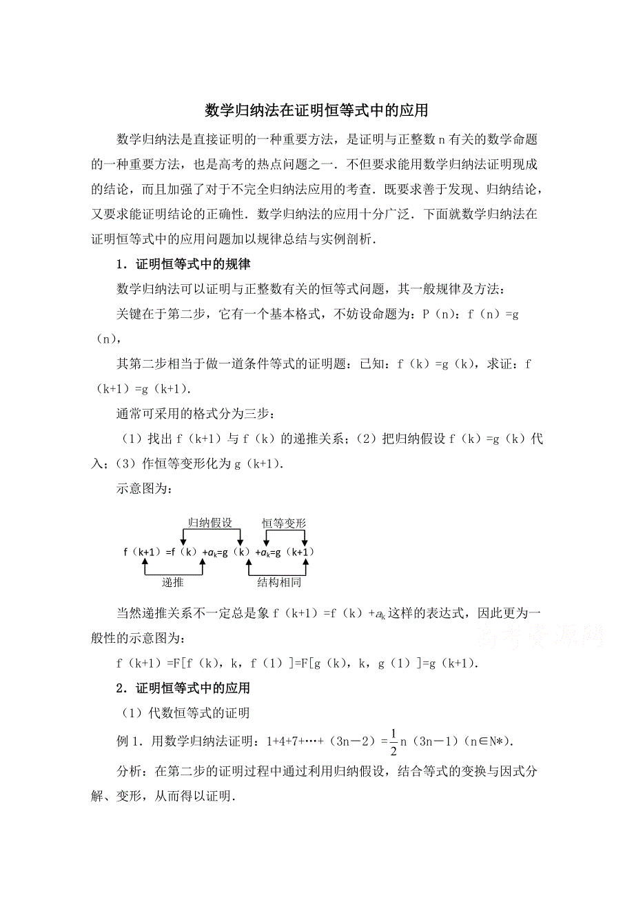 高中数学北师大版选修22教案：第1章 数学归纳法在证明恒等式中的应用_第1页
