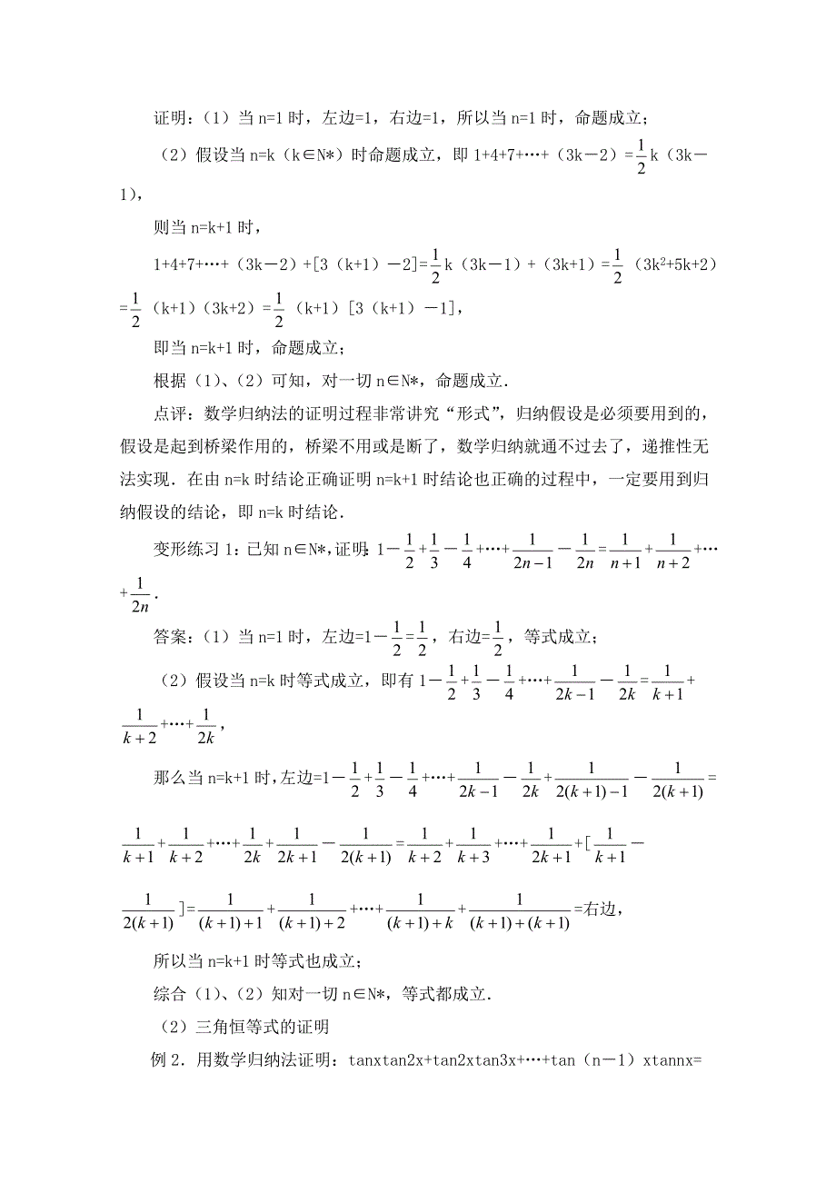高中数学北师大版选修22教案：第1章 数学归纳法在证明恒等式中的应用_第2页