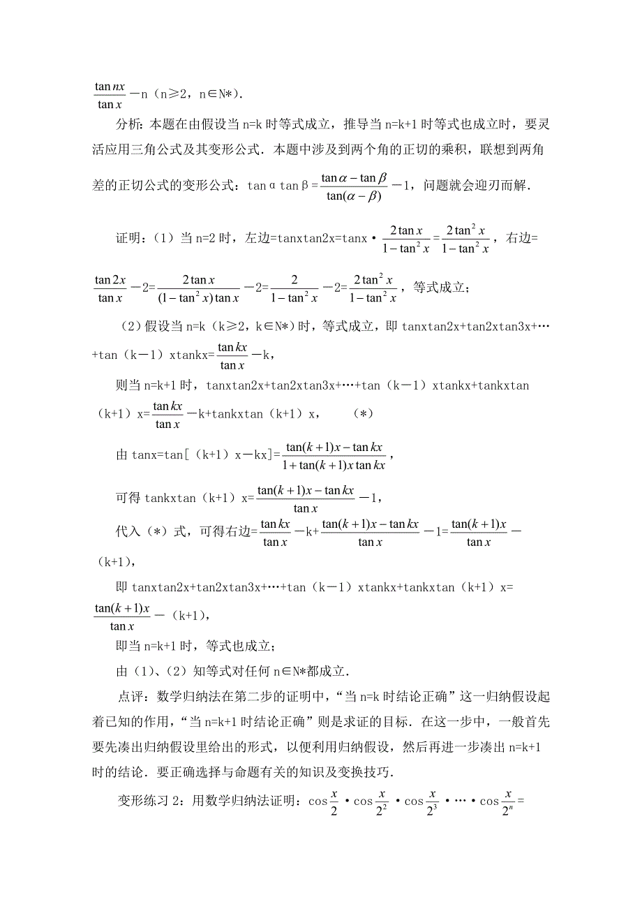 高中数学北师大版选修22教案：第1章 数学归纳法在证明恒等式中的应用_第3页