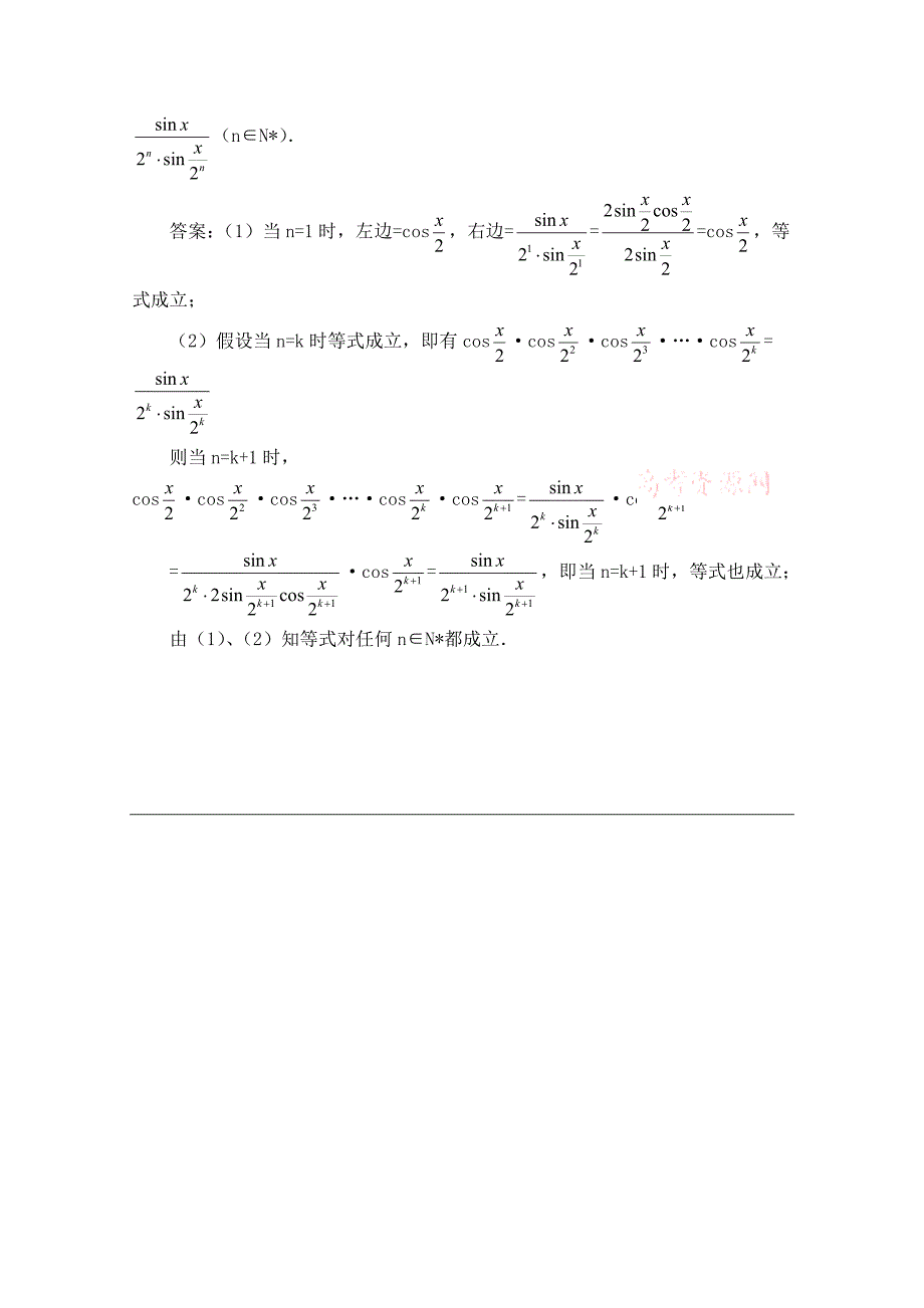 高中数学北师大版选修22教案：第1章 数学归纳法在证明恒等式中的应用_第4页