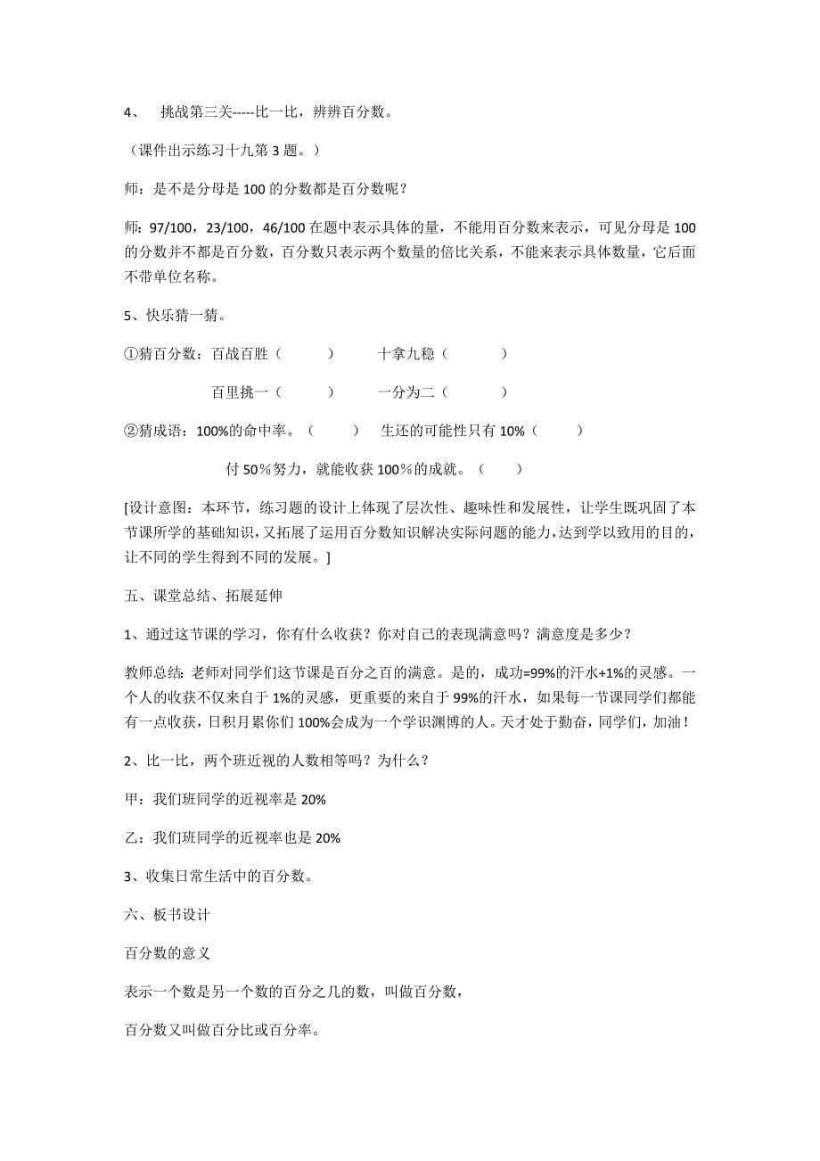 第一课时百分数的意义.docx_第5页