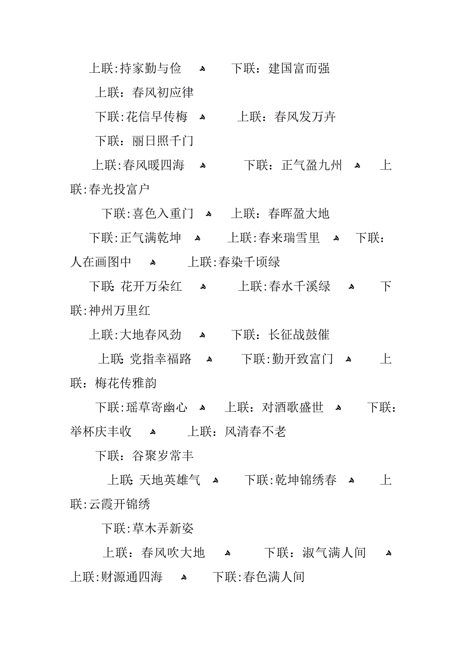 五字春节对联_第2页