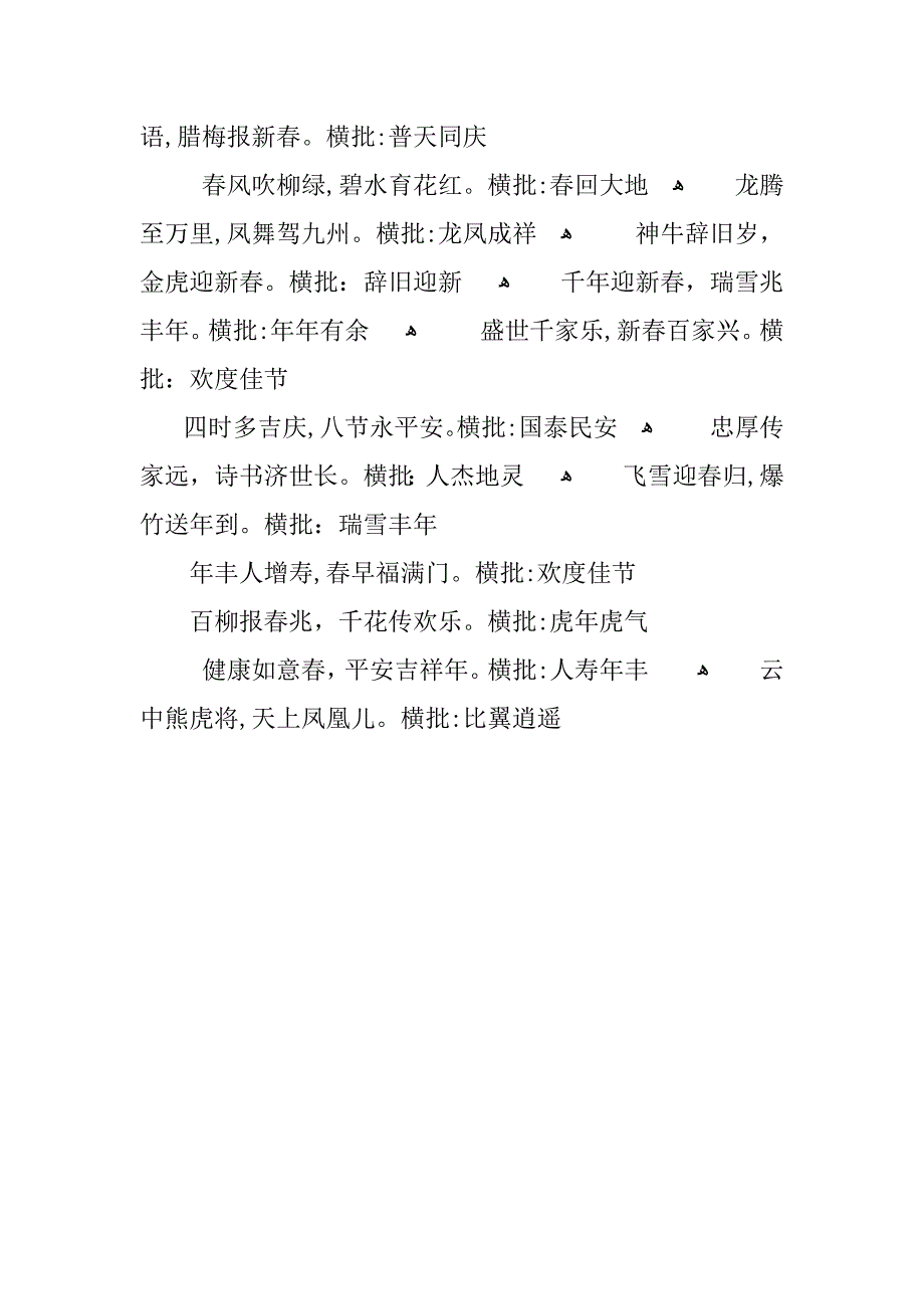 五字春节对联_第4页