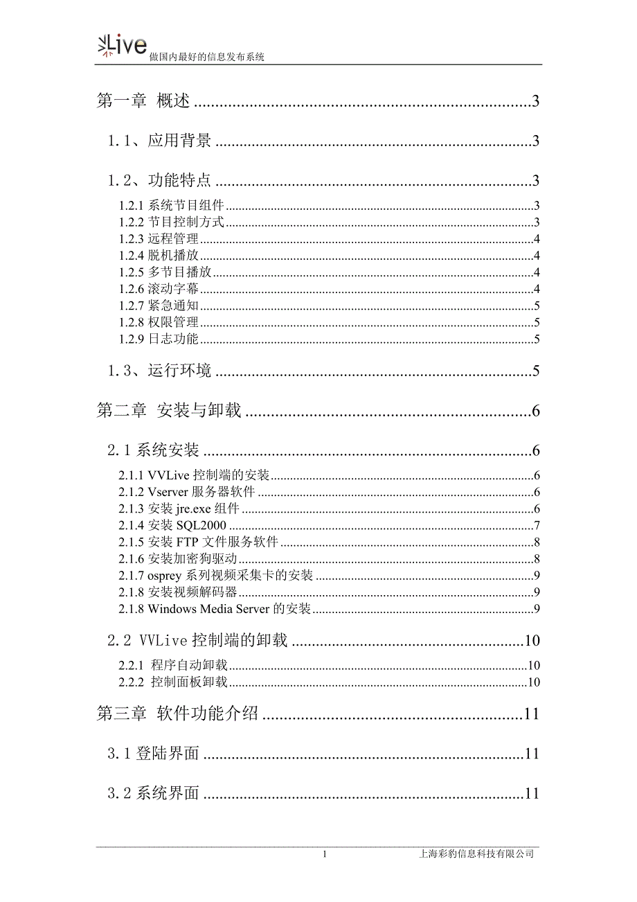 VVLIVE 安装使用说明书_第1页