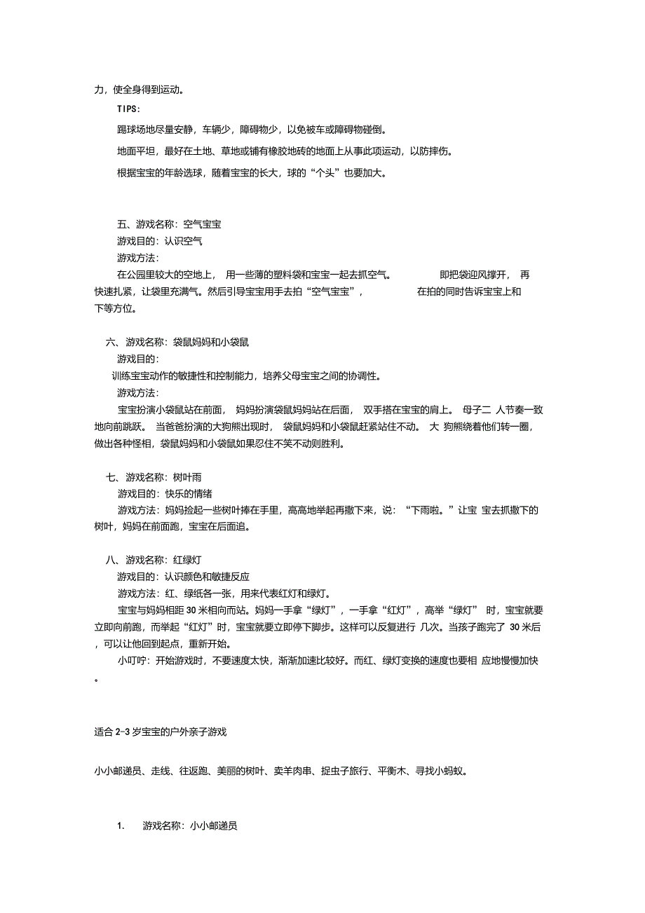 50个户外亲子游戏_第2页