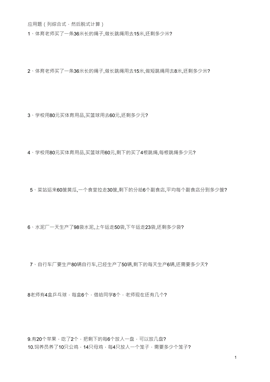 二年级数学混合运算应用题大全_第1页