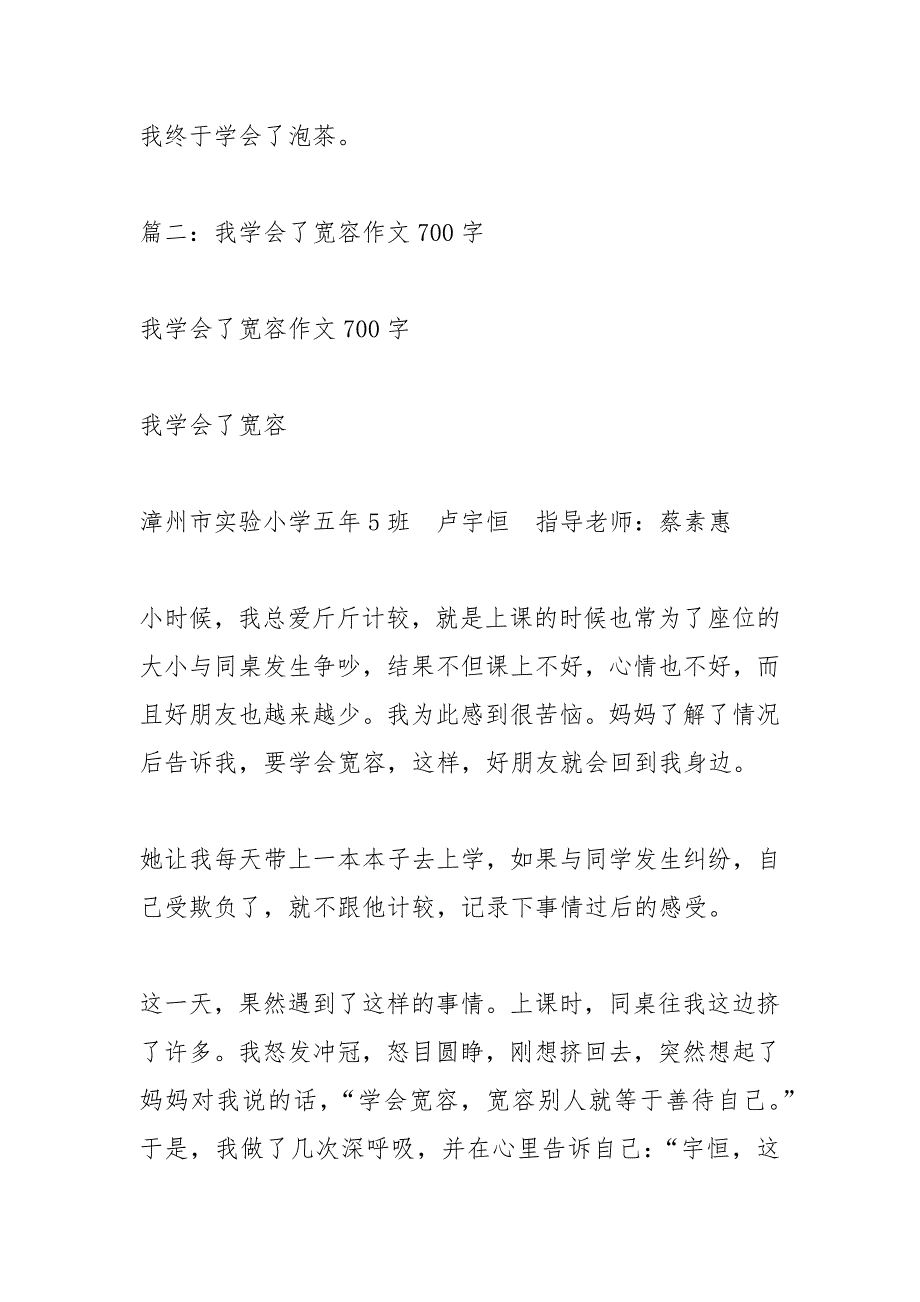 《我学会了写作》作文700字.docx_第2页