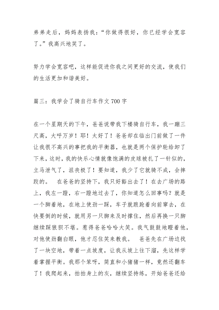 《我学会了写作》作文700字.docx_第4页