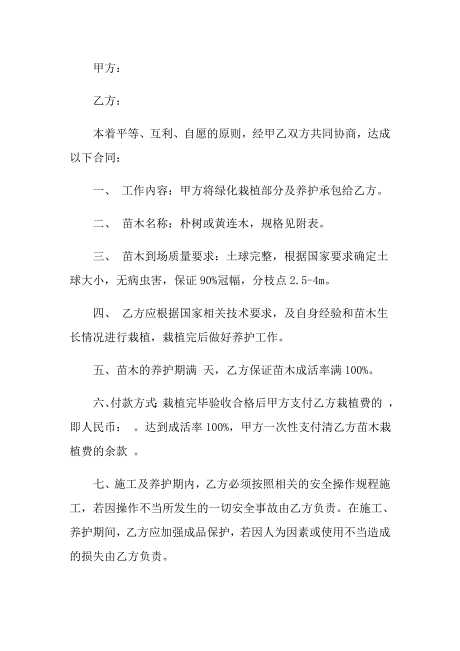 【最新】农村种植合作合同范本_第3页