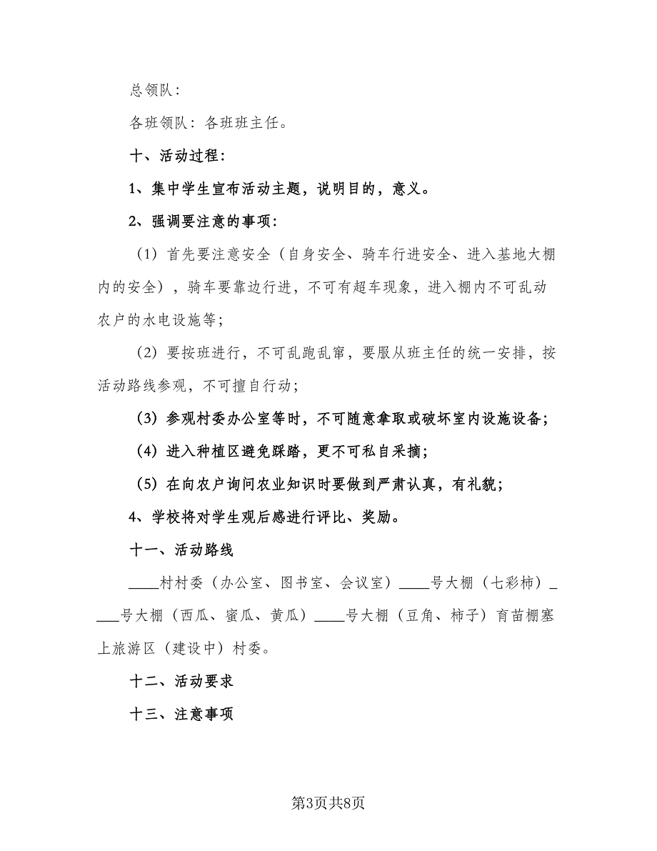 精选暑假社会实践个人计划（3篇）.doc_第3页