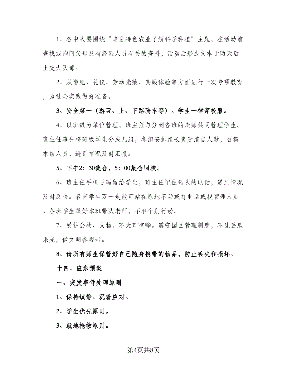 精选暑假社会实践个人计划（3篇）.doc_第4页