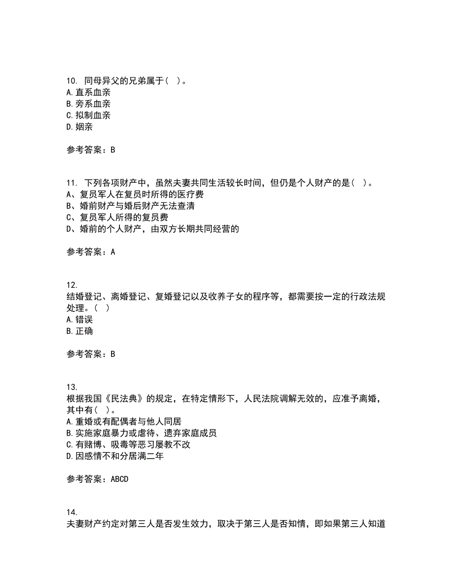 南开大学21秋《婚姻家庭与继承法》在线作业二答案参考26_第3页