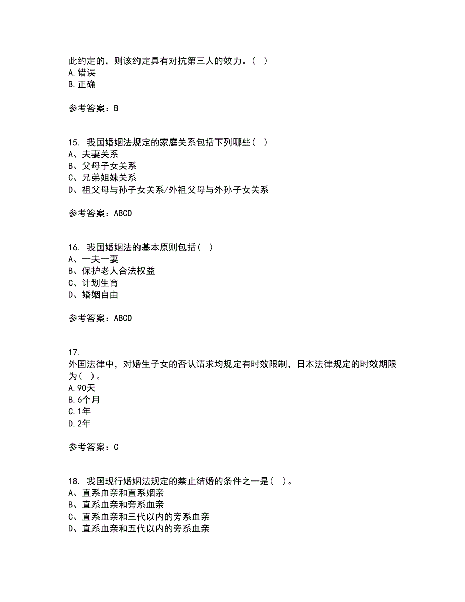 南开大学21秋《婚姻家庭与继承法》在线作业二答案参考26_第4页