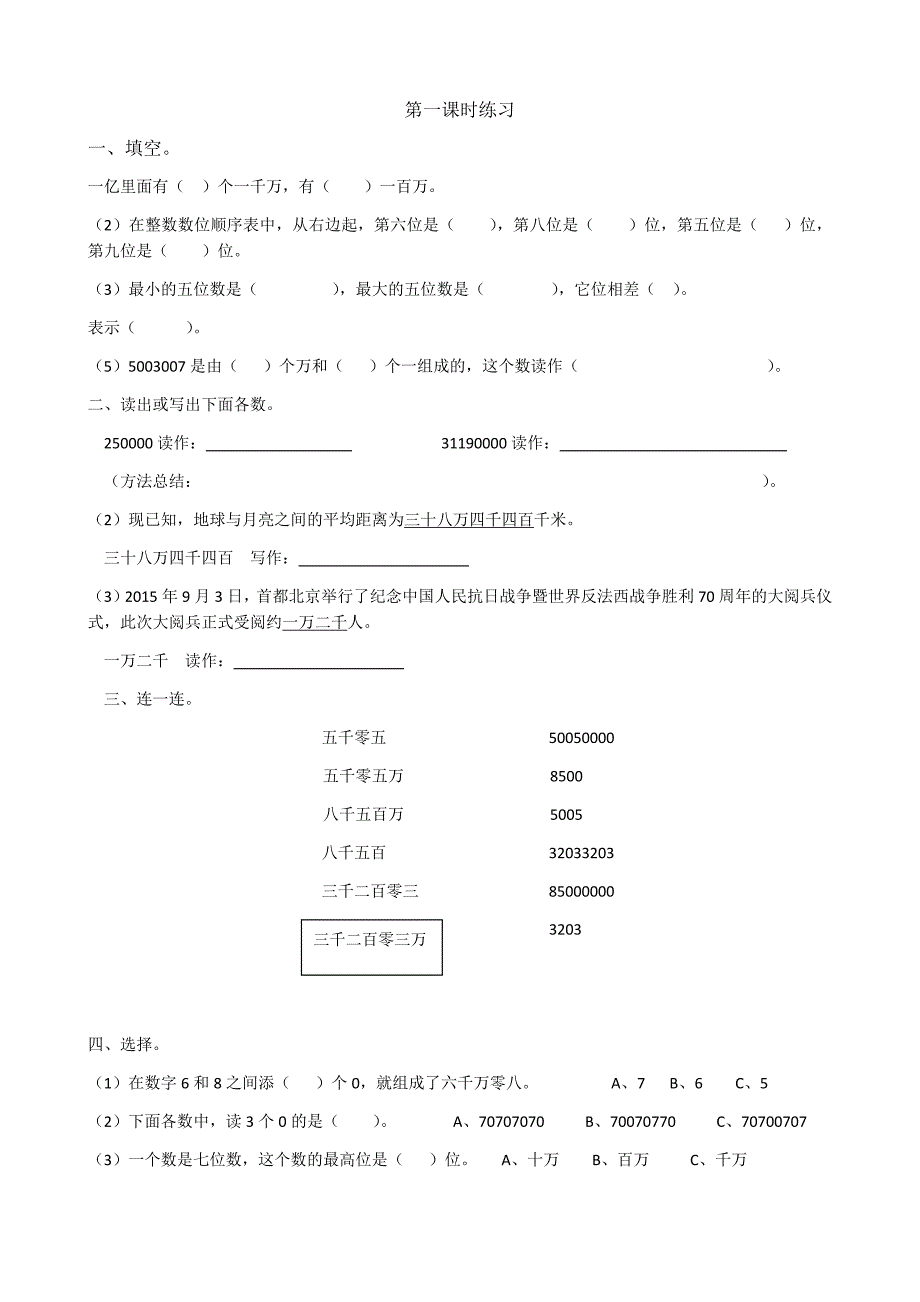 大数的认识练习_第1页