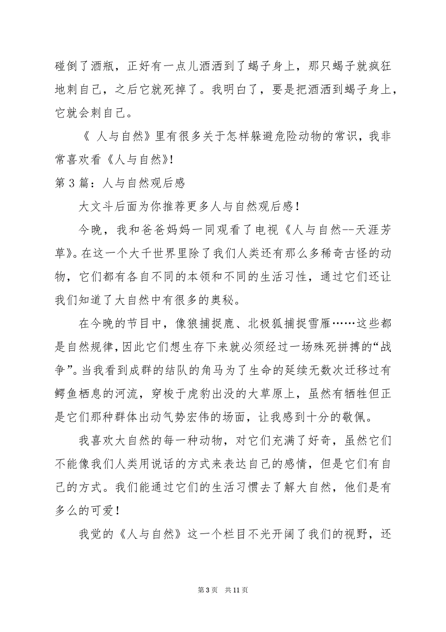 2024年人与自然观后感（共篇）_第3页