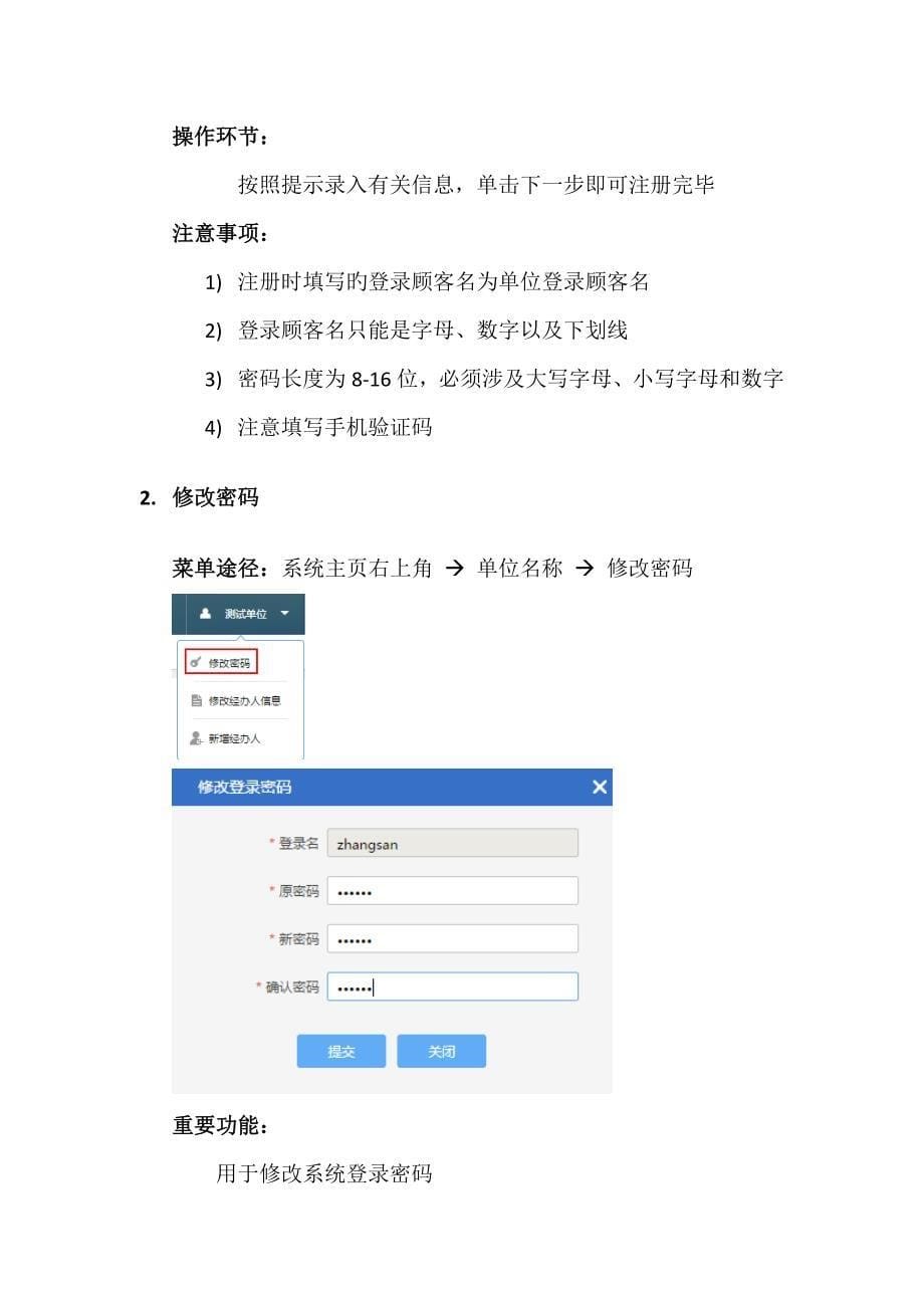 陕西省机关事业单位养老保险数据采集系统操作标准手册_第5页