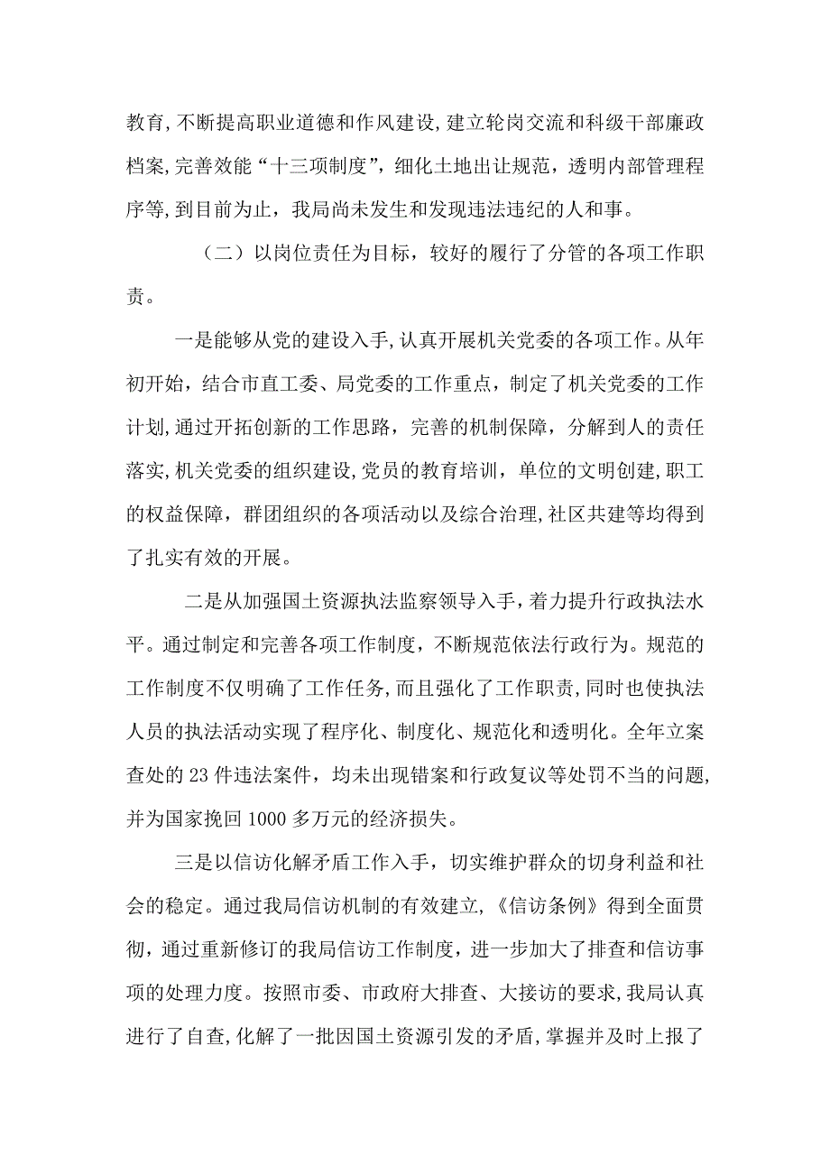 局纪检书记述职述廉报告范文_第4页