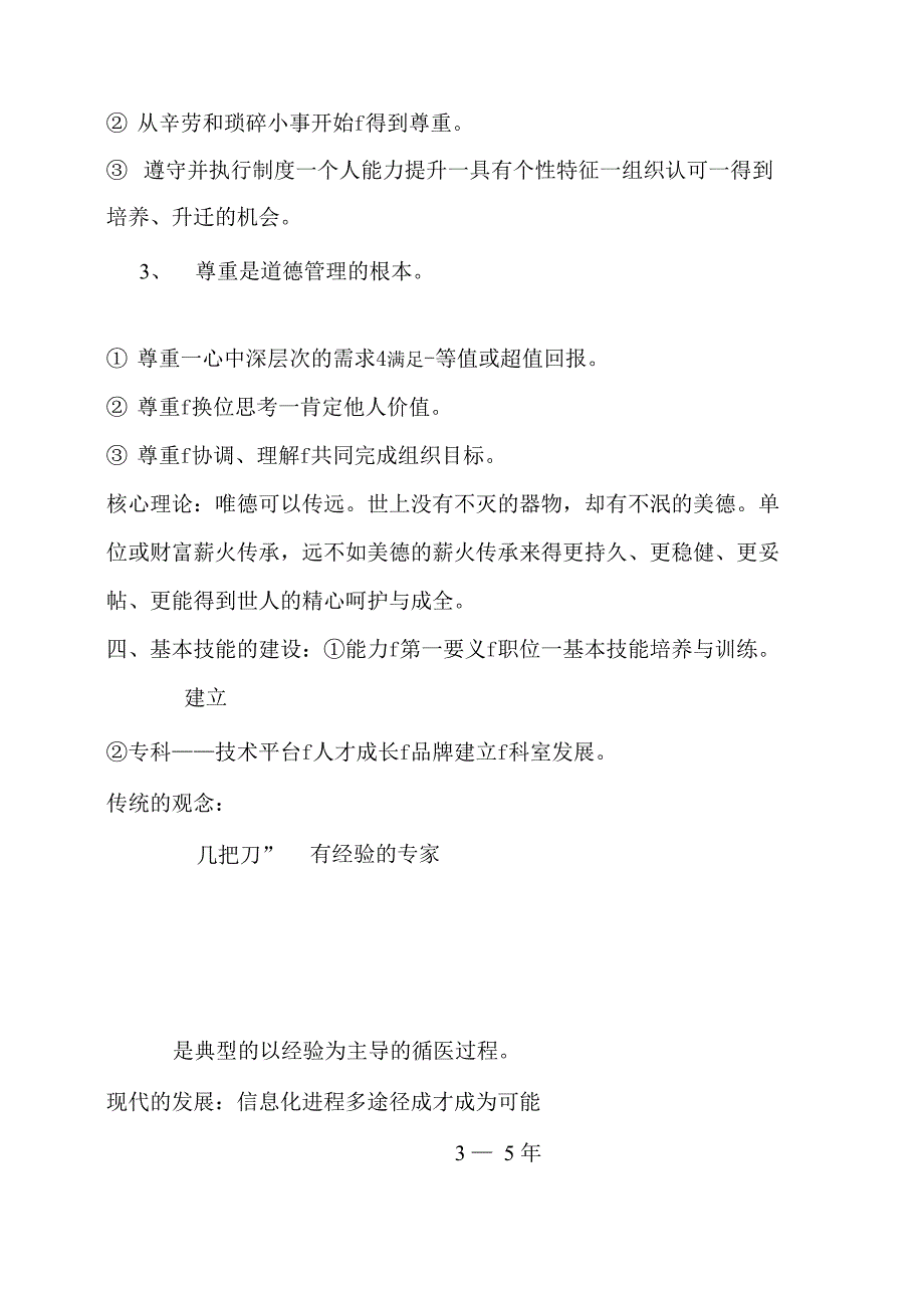 医务人员的能力建设_第3页