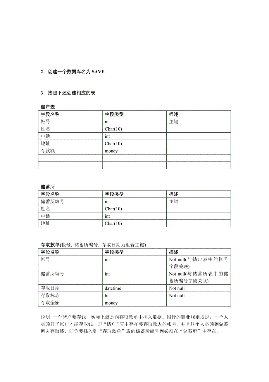 SQL总复习练习.doc_第2页