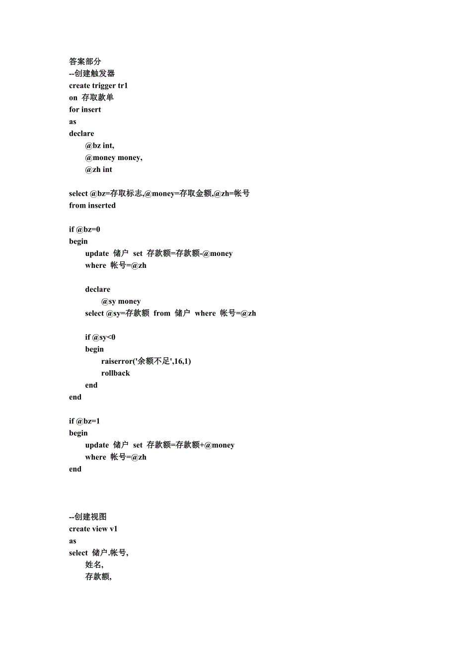 SQL总复习练习.doc_第4页