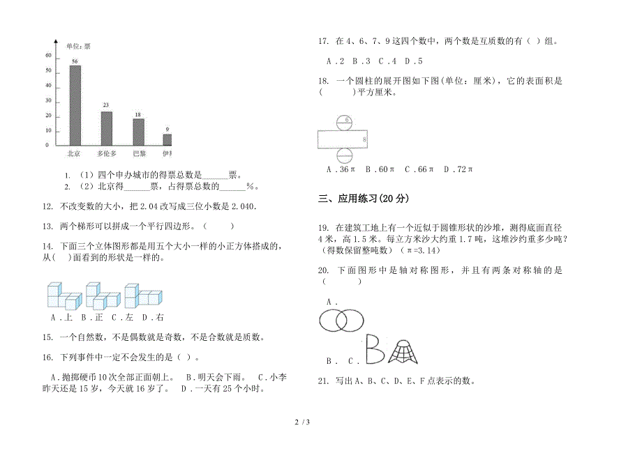 人教版六年级下学期数学摸底强化训练期末试卷.docx_第2页