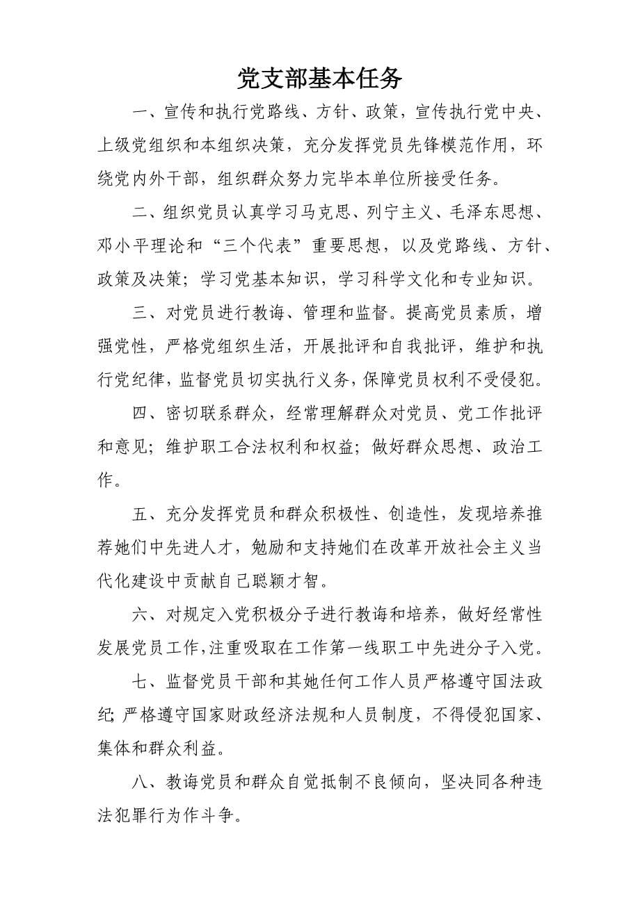 党组织制度最全版样本.docx_第5页