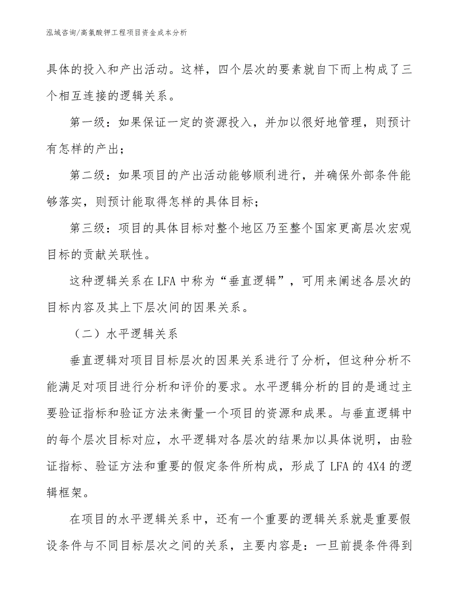 高氯酸钾工程项目资金成本分析（工程管理）_第3页