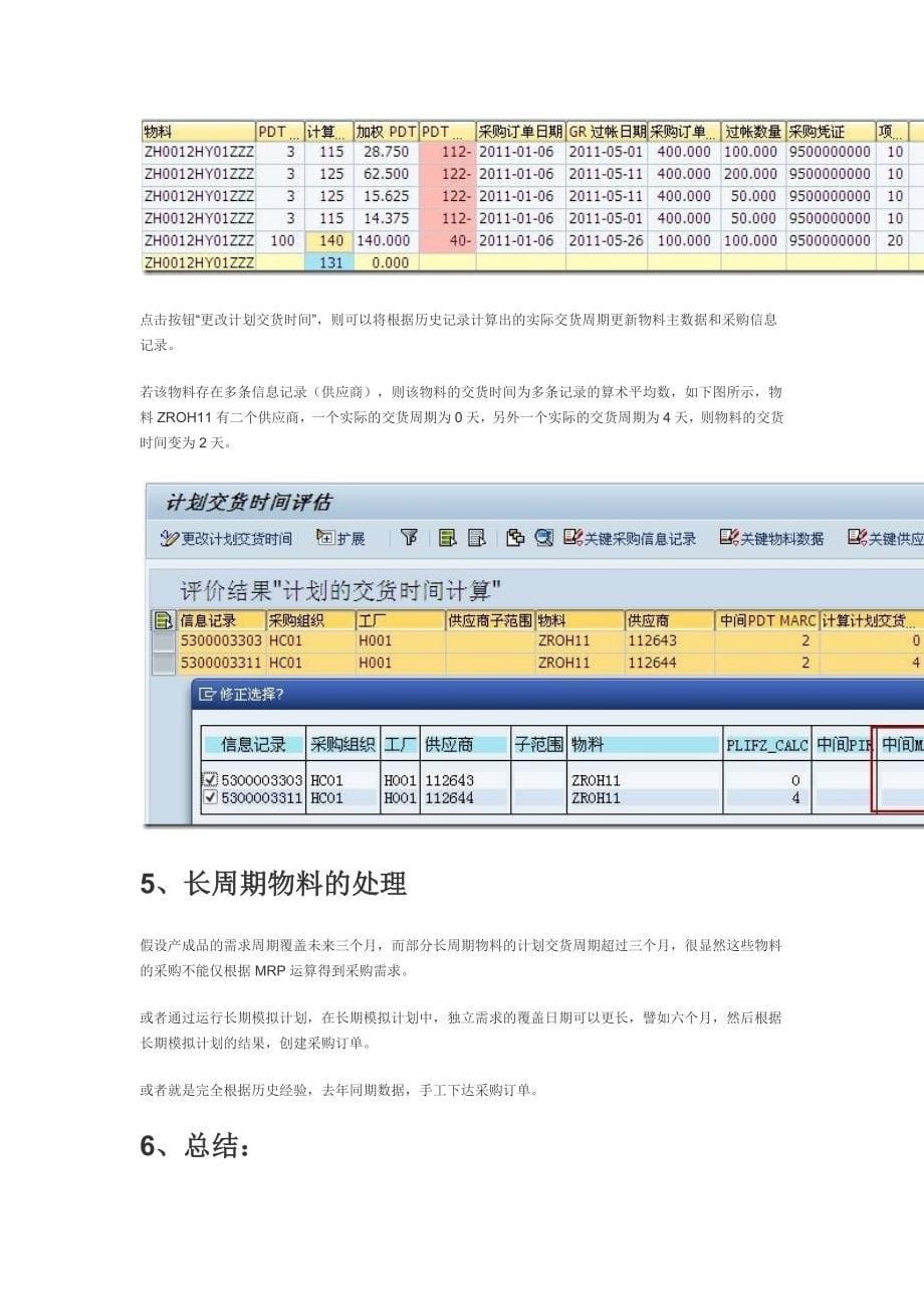 SAP-MM-计划交货时间.doc_第5页