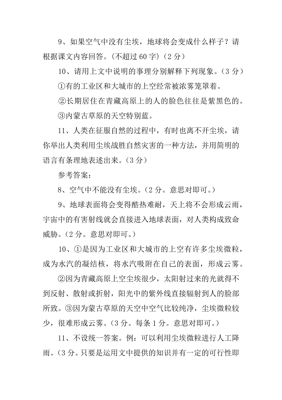 2024年假如空气中没有尘埃阅读答案_第3页