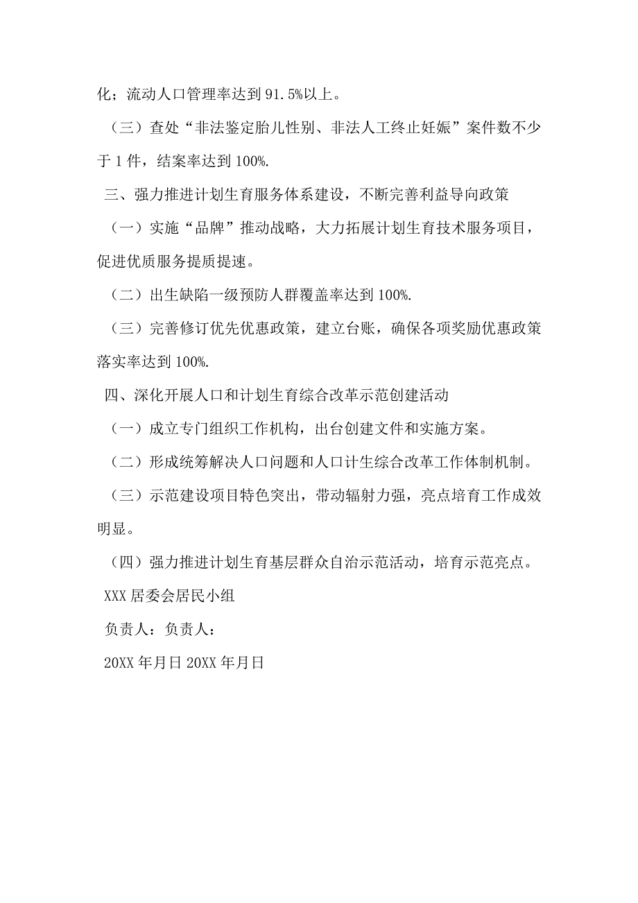 人口与计划生育目标管理责任书1_第2页