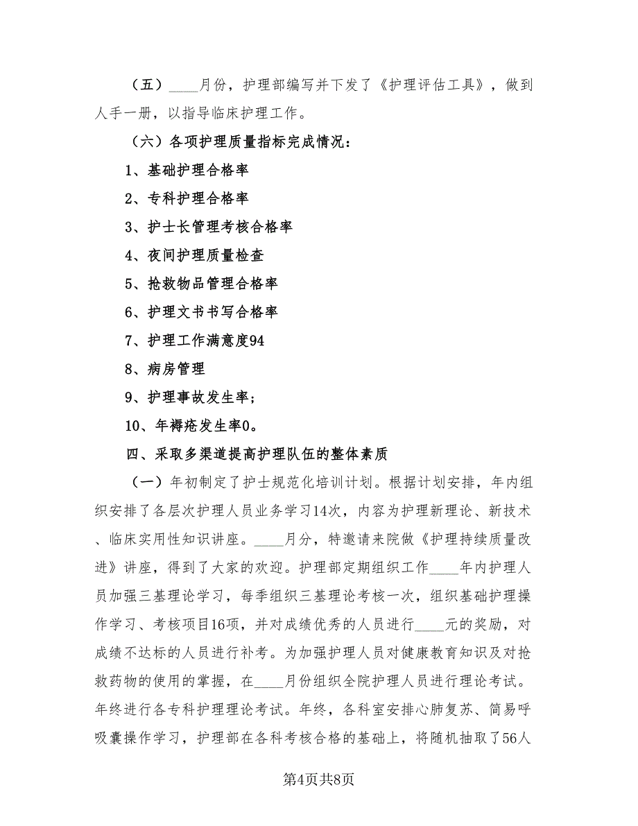 儿科护师职位个人工作总结报告模板（2篇）.doc_第4页