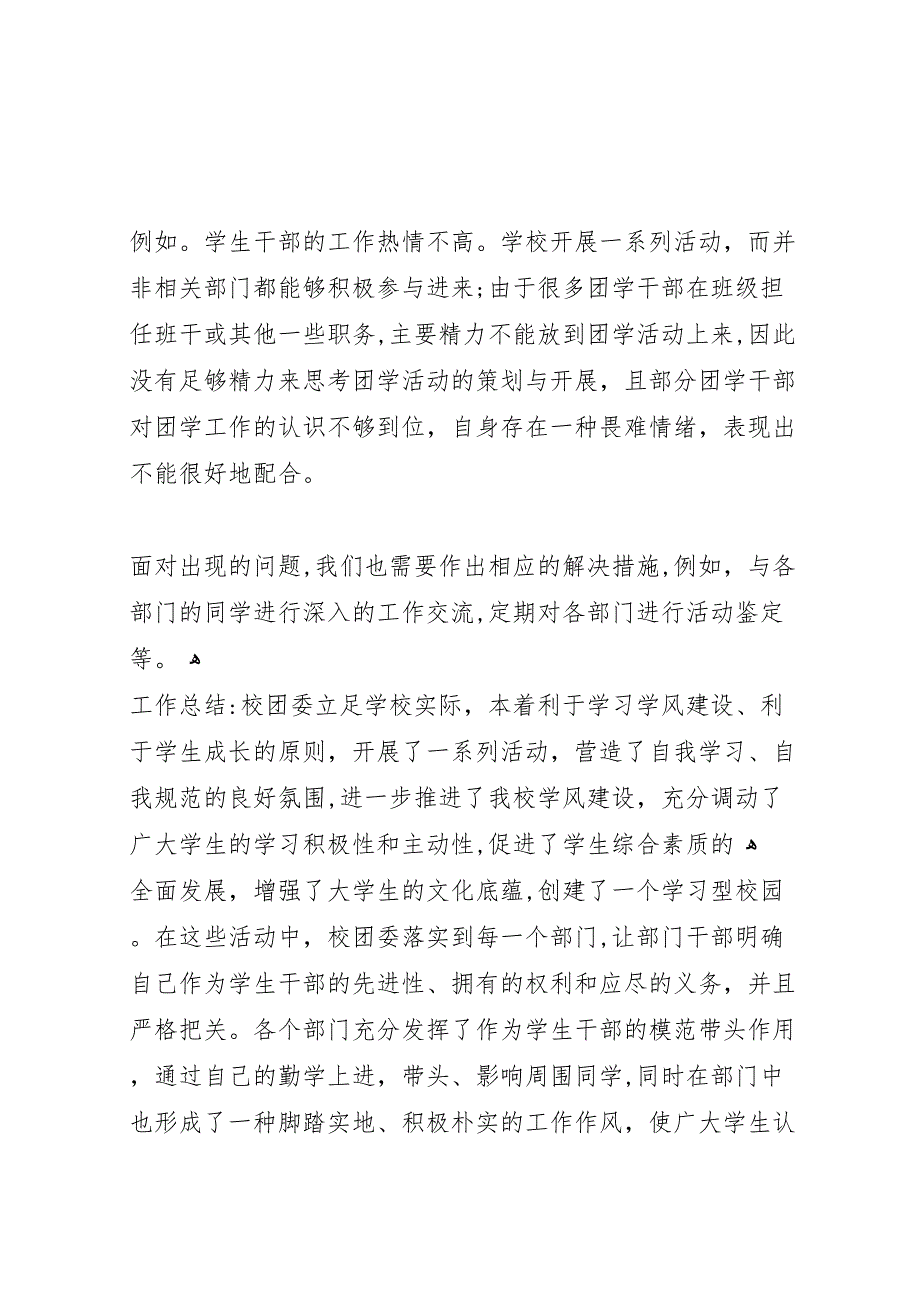 关于开展团日活动青春与文明同行主题教育活动的总结_第3页