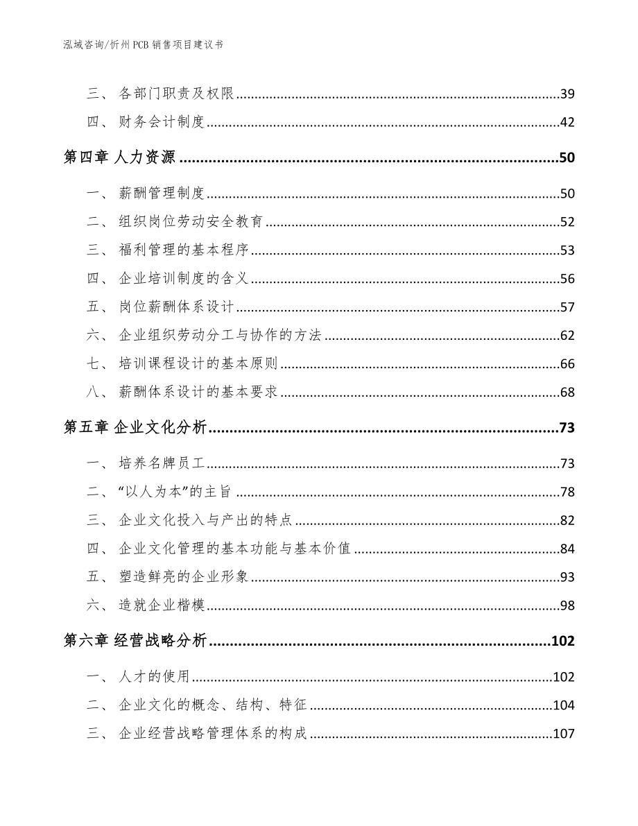 忻州PCB销售项目建议书_第3页