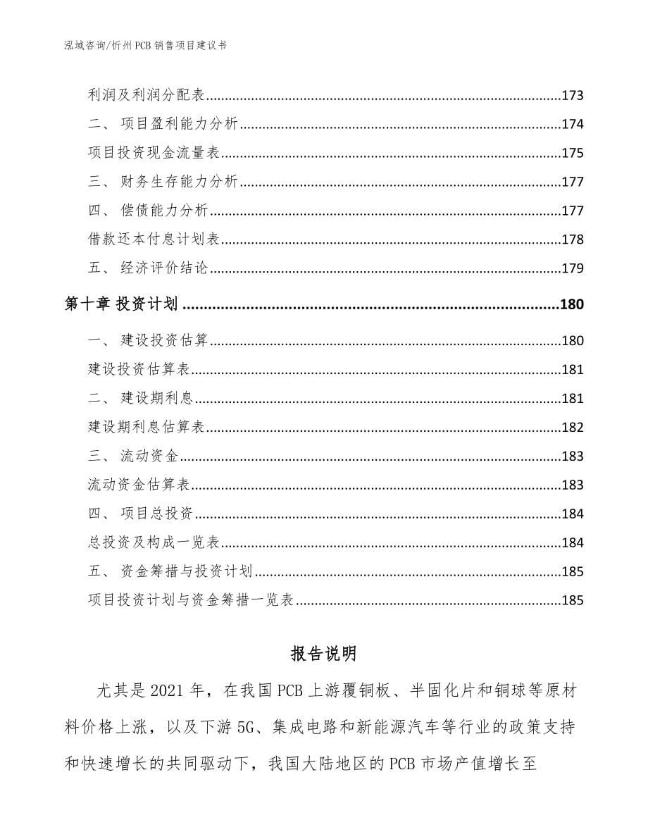 忻州PCB销售项目建议书_第5页