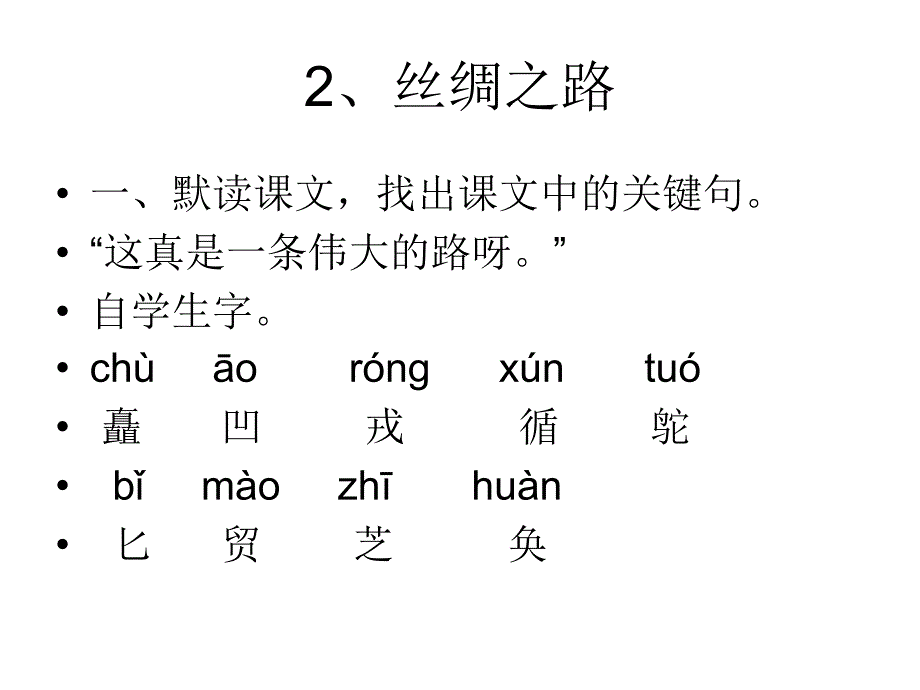 2、丝绸之路_第2页