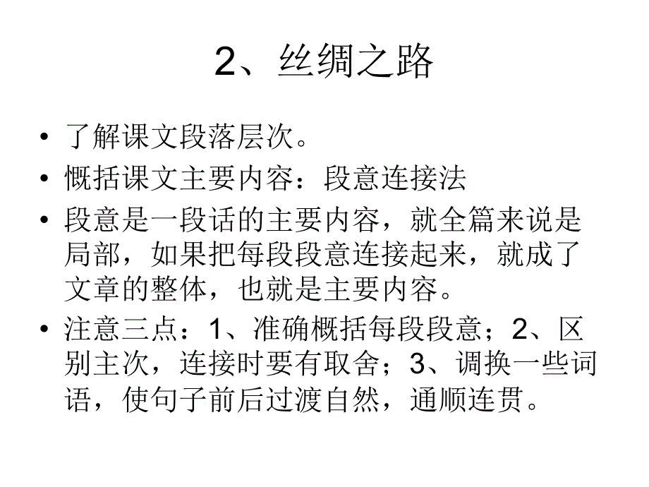 2、丝绸之路_第3页